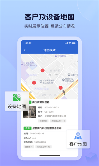 设备云售后下载app-设备云售后官方版下载v1.0.1安卓版&苹果版_商务办公_36397绿色下载网