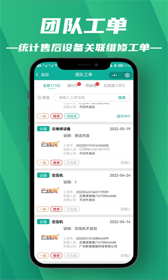 设备售后支撑app下载-设备售后支撑手机版下载v1.0.0安卓版&苹果版_商务办公_36397绿色下载网
