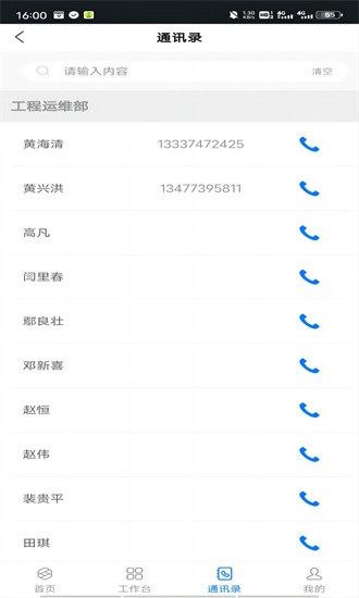 智慧工程管理平台系统app下载-智慧工程管理平台系统最新版下载v1.0.0安卓版&苹果版_商务办公_36397绿色下载网
