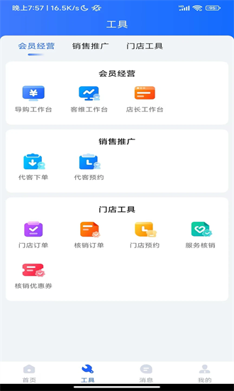 零售共场pro官方下载-零售共场pro手机版下载v1.1.1安卓版&苹果版_商务办公_36397绿色下载网
