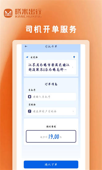 曦米出行司机端app下载-曦米出行司机端软件最新版下载v1.2.6安卓版&苹果版_商务办公_36397绿色下载网
