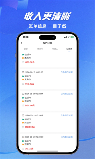 顺风镖局司机端官方下载-顺风镖局司机端app下载v1.0.3安卓版&苹果版_商务办公_36397绿色下载网