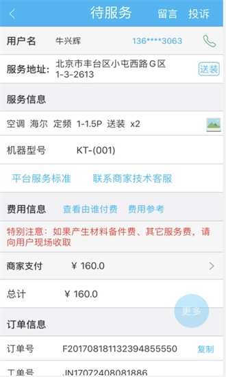 365服务app下载-365服务平台官方版下载v3.20.14安卓版&苹果版_商务办公_36397绿色下载网