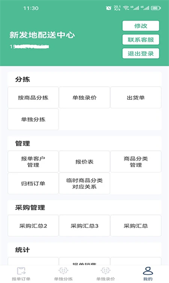 秒鲜记app官方下载-秒鲜记手机版下载v1.7安卓版&苹果版_商务办公_36397绿色下载网