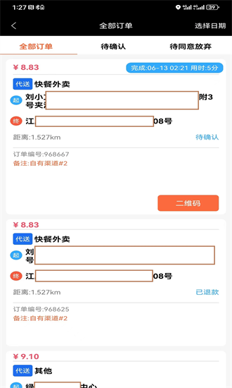 快马跑腿骑士版app下载官方正版-快马跑腿骑士版最新版本下载v6.9.1安卓版&苹果版_商务办公_36397绿色下载网
