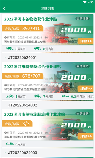 河南农机云官方下载-河南农机云平台app下载v3.3.0安卓版&苹果版_商务办公_36397绿色下载网