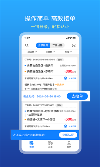 慧通天下app官方下载-慧通天下抢单软件下载v2.4.1安卓版&苹果版_商务办公_36397绿色下载网