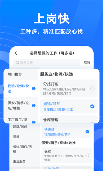 快马招工找活app下载-快马招工找活最新版下载v1.1.40安卓版&苹果版_商务办公_36397绿色下载网