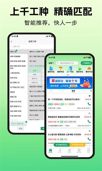 零工智选最新版下载-零工智选app下载v1.2.3安卓版&苹果版_商务办公_36397绿色下载网