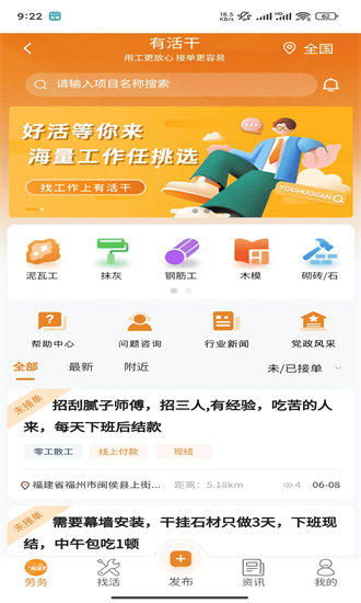 有活干手机版下载-有活干最新版下载v1.6.9安卓版&苹果版_商务办公_36397绿色下载网