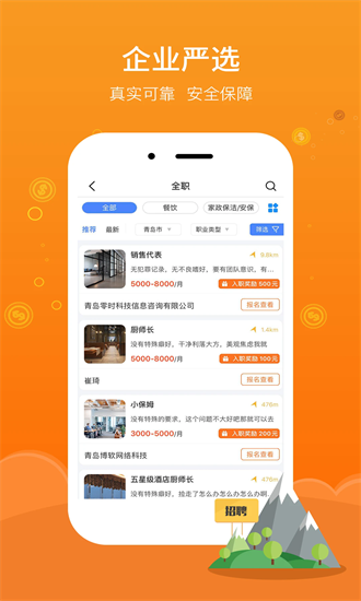 好灵活app下载-好灵活用工平台官方版下载v1.09安卓版&苹果版_商务办公_36397绿色下载网
