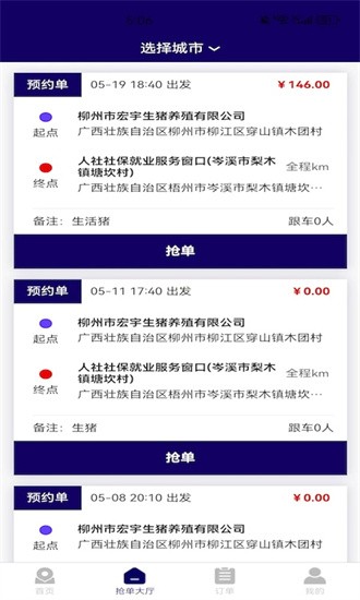 城市货运司机app下载-城市货运司机手机版下载v1.0.5安卓版&苹果版_商务办公_36397绿色下载网