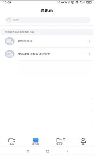 海油云会议app官方下载-海油云会议最新版下载v103.9.0-16914安卓版&苹果版_商务办公_36397绿色下载网