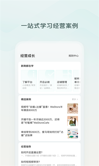 微信小店助手app下载安装-微信小店助手最新版下载v1.1.3安卓版&苹果版_商务办公_36397绿色下载网