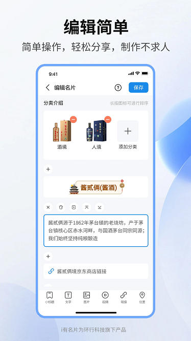 i有名片app下载-i有名片软件下载v1.1.9安卓版&苹果版_商务办公_36397绿色下载网