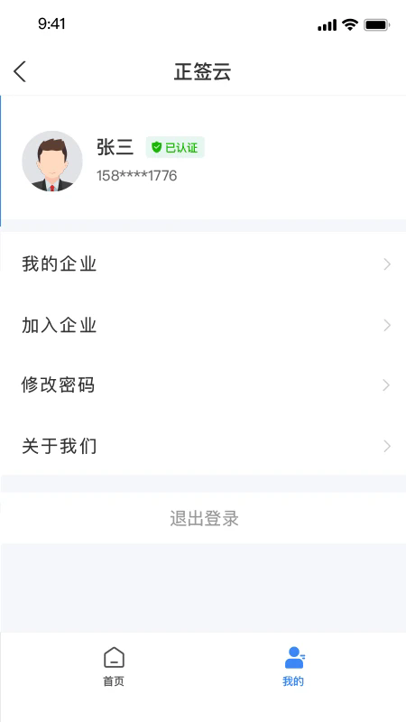 正签云软件下载-正签云app下载v1.1.5安卓版&苹果版_商务办公_36397绿色下载网