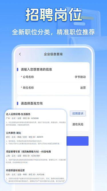 天网查企业电话app下载-天网查企业电话手机版下载v2.0.0.1安卓版&苹果版_商务办公_36397绿色下载网