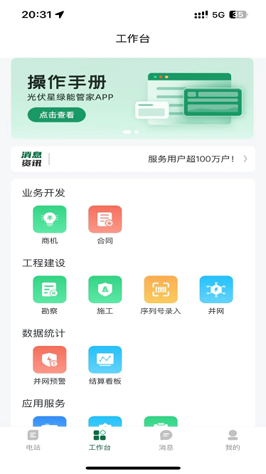 光伏星绿能管家最新版下载-光伏星绿能管家app下载v2.2.5安卓版&苹果版_商务办公_36397绿色下载网
