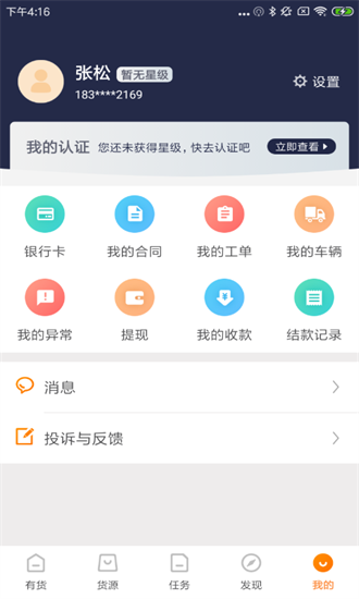 有货app官方下载-有货找车手机版下载v4.6.2安卓版&苹果版_商务办公_36397绿色下载网