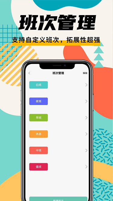 排班管家app下载-排班管家最新版下载v1.1.0安卓版&苹果版_商务办公_36397绿色下载网