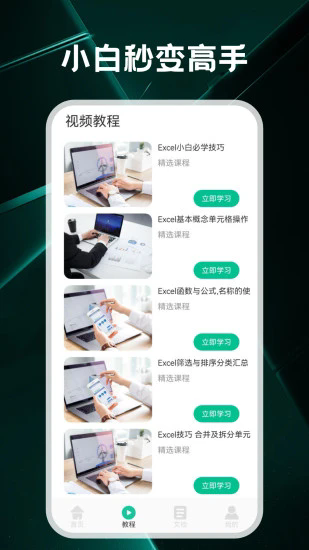 excel办公表格软件下载-excel办公表格最新版下载v1.2安卓版&苹果版_商务办公_36397绿色下载网