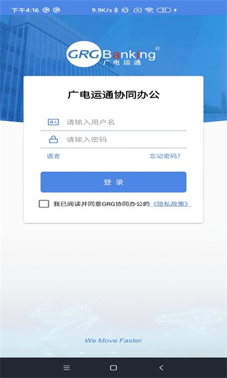 广电运通协同办公平台官方下载-广电运通协同办公app最新版本下载v1.16.3安卓版&苹果版_商务办公_36397绿色下载网