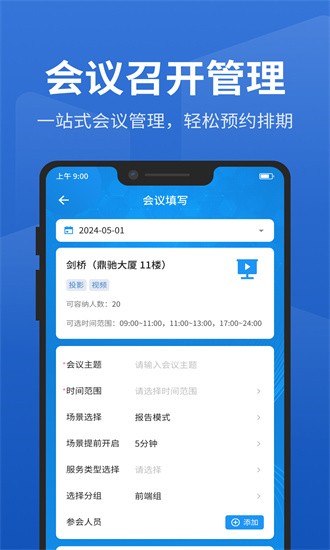 智慧园区管理系统手机版下载-智慧园区管理系统app下载v1.2.5安卓版&苹果版_商务办公_36397绿色下载网