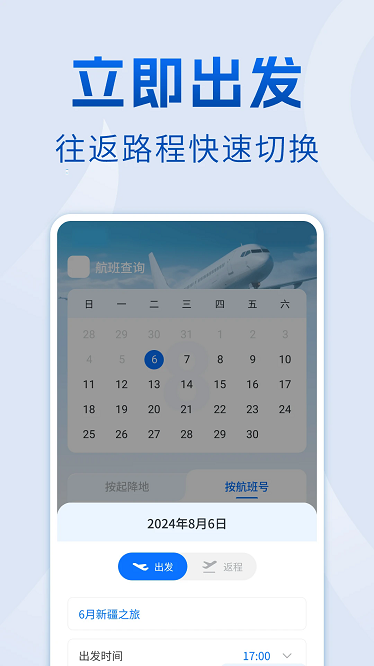 航班查询管家app下载-航班查询管家官方版下载v1.0.4安卓版&苹果版_商务办公_36397绿色下载网