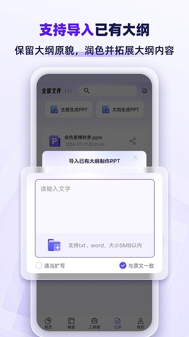 ppt秒写app下载-ppt秒写官方版下载v1.1.4安卓版&苹果版_商务办公_36397绿色下载网