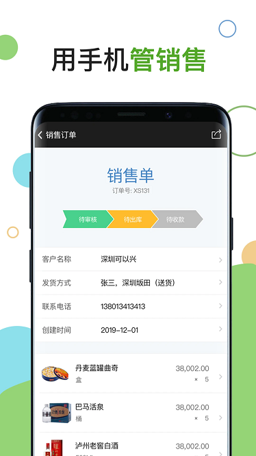 百草进销存销售管理软件下载-百草进销存销售管理app下载v4.11.81安卓版&苹果版_商务办公_36397绿色下载网