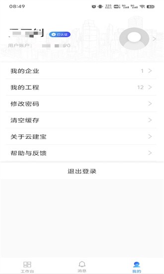 云建宝企业端app下载安装手机版-云建宝企业版端最新版下载v1.1.5安卓版&苹果版_商务办公_36397绿色下载网
