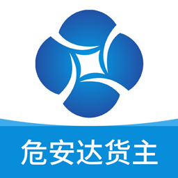 危安达货主app下载-危安达货主最新版下载v3.4.82安卓版&苹果版