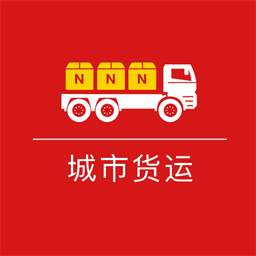 城市货运下载app-城市货运官方版下载v2.2.7安卓版&苹果版