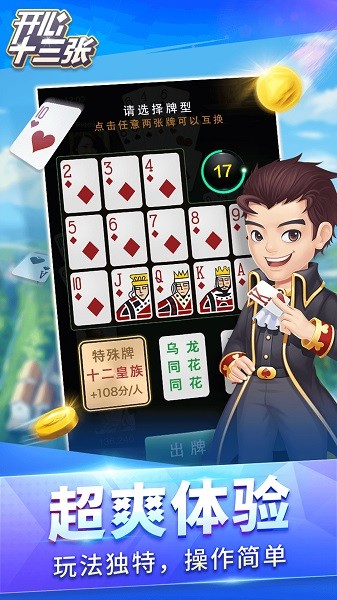开心十三张官方下载-开心十三张手机版下载v2.8.0安卓版&苹果版_手机游戏_36397绿色下载网