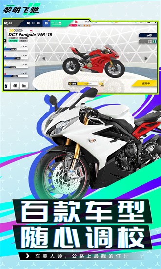黎明飞驰手机版下载-黎明飞驰官方正版下载v0.1.88421安卓版&苹果版_手机游戏_36397绿色下载网