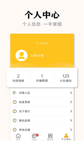 丁咚管家物业版app下载-丁咚管家物业版官方版下载v1.1.7安卓版&苹果版_商务办公_36397绿色下载网