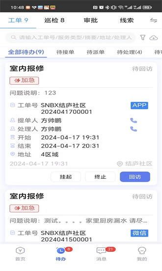 社区物业通app官方下载-社区物业通手机版下载v6.0.8安卓版&苹果版_商务办公_36397绿色下载网