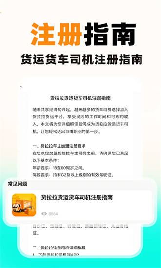 货车送货司机app下载-货车送货司机手机版下载v1.0.8安卓版&苹果版_商务办公_36397绿色下载网