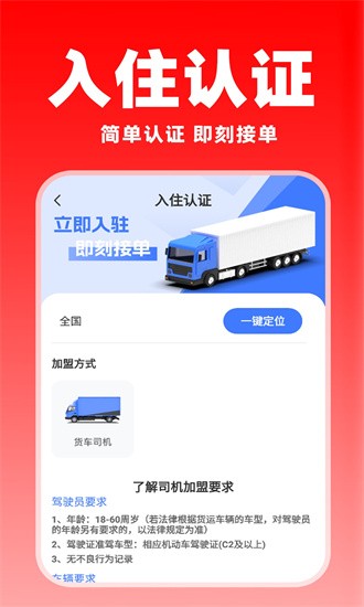 货运满司机版下载安装最新版-货运满司机官方版下载v1.0.5安卓版&苹果版_商务办公_36397绿色下载网