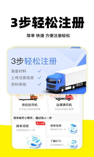 货运车主帮app下载-货运车主帮最新版下载v1.0.9安卓版&苹果版_商务办公_36397绿色下载网