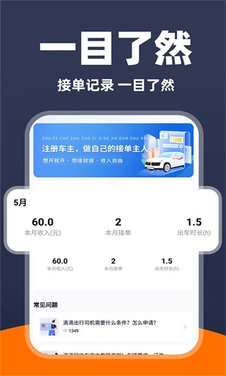 出租车车主app下载-出租车车主官方版下载v1.0.1安卓版&苹果版_商务办公_36397绿色下载网