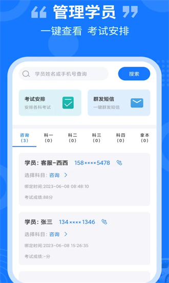 教练百事通最新版下载-教练百事通app下载v3.1.1安卓版&苹果版_商务办公_36397绿色下载网