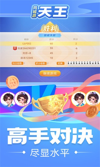 同城游天王手机版下载-同城游天王最新版下载v1.2.20250226_手机游戏_36397绿色下载网