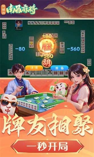 同城游南昌麻将手机版下载-同城游南昌麻将官方版下载v8.3.20250411_手机游戏_36397绿色下载网