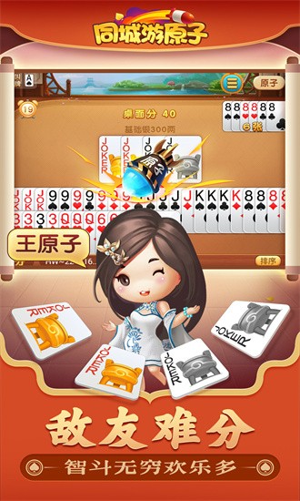 同城游原子官方正版下载-同城游原子最新版下载v3.4.20250310_手机游戏_36397绿色下载网