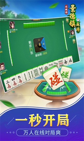 同城游景德镇麻将官方手机版下载-同城游景德镇麻将最新版下载v3.3.20250407_手机游戏_36397绿色下载网