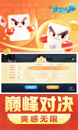 同城游三扣下载安装-同城游三扣官方版下载v3.3.20250303_手机游戏_36397绿色下载网