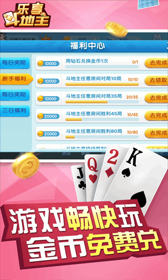 乐享四人斗地主免费下载安装-乐享四人斗地主官方版下载v9.4.1_手机游戏_36397绿色下载网