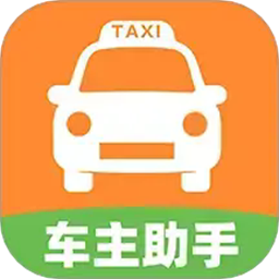 出租车车主app下载-出租车车主官方版下载v1.0.1安卓版&苹果版