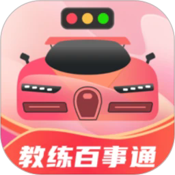 教练百事通最新版下载-教练百事通app下载v3.1.1安卓版&苹果版